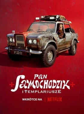 Пан Самоходик и тамплиеры