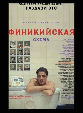 Финикийская схема