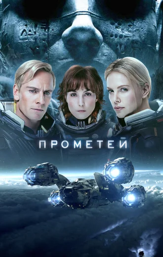 Прометей